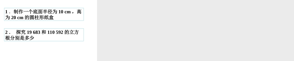 人教新版七下第六章数学活动