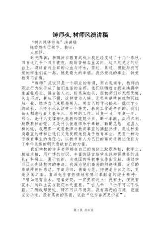 铸师魂,树师风演讲稿