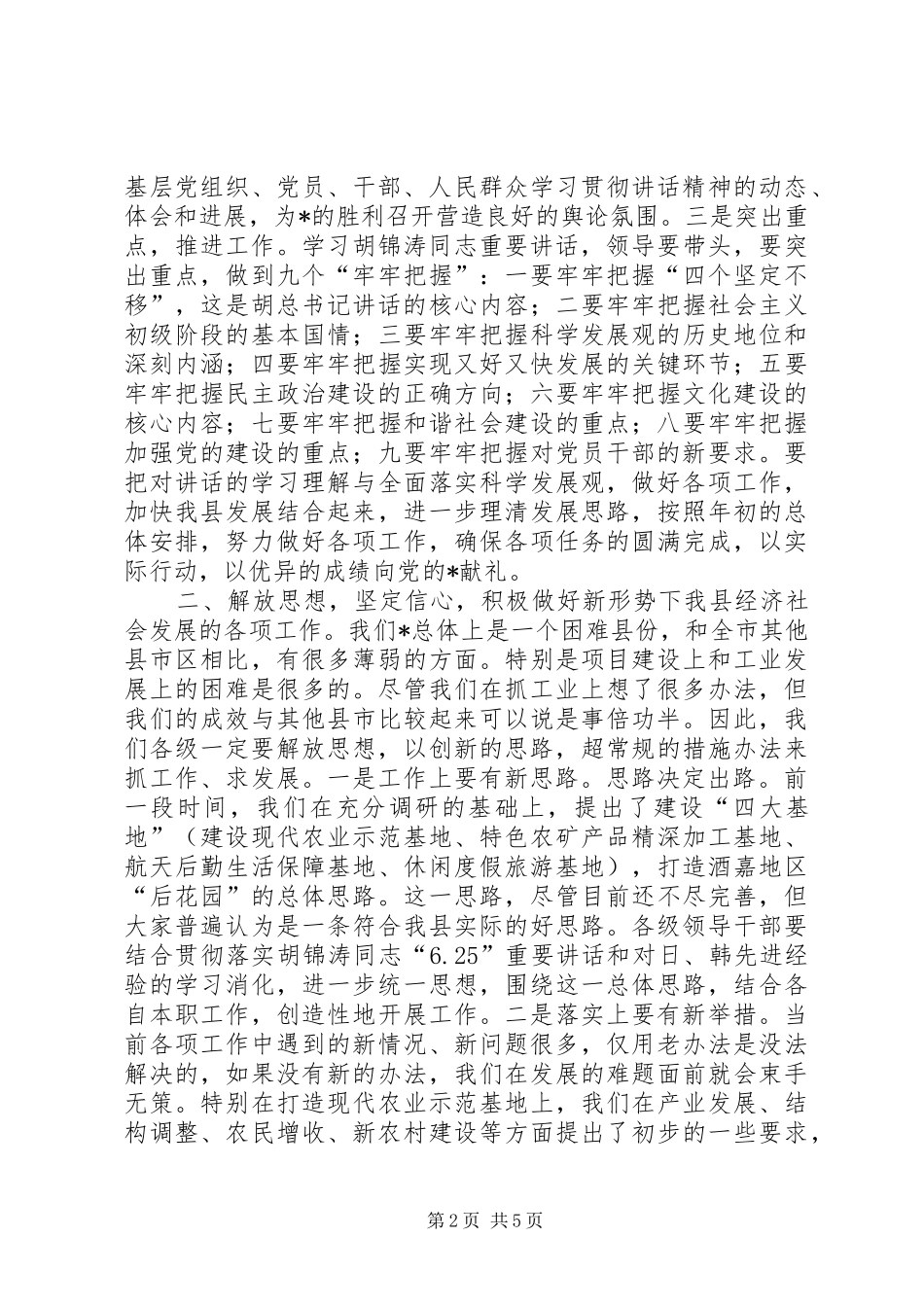 县委书记在中心组学习会议上的讲话稿_第2页