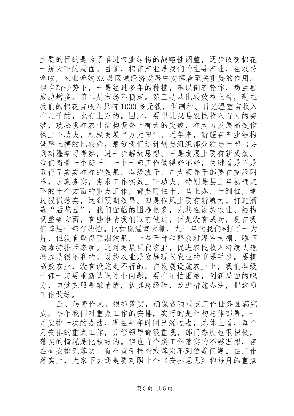 县委书记在中心组学习会议上的讲话稿_第3页