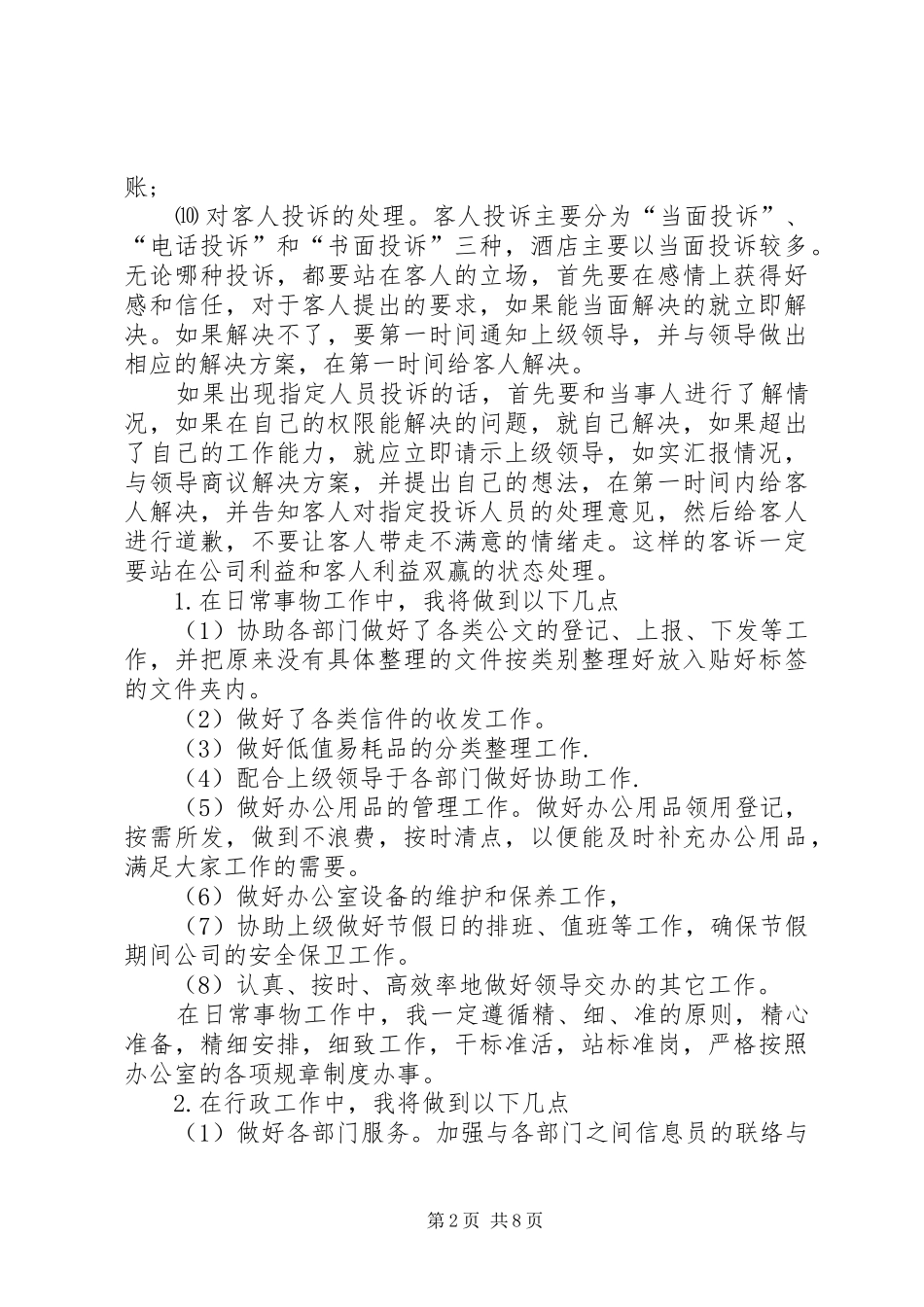 接待员下一年工作计划_第2页