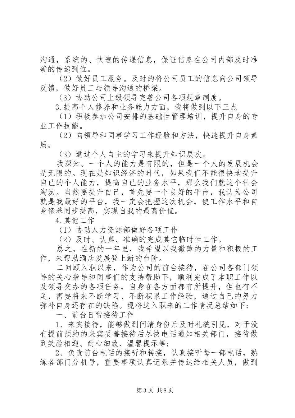 接待员下一年工作计划_第3页