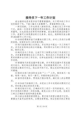 接待员下一年工作计划