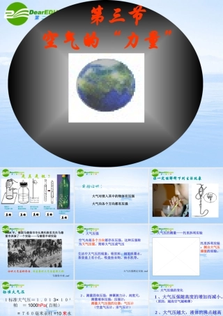 八年级物理：三、空气的 力量 课件(沪科版八年级) 课件