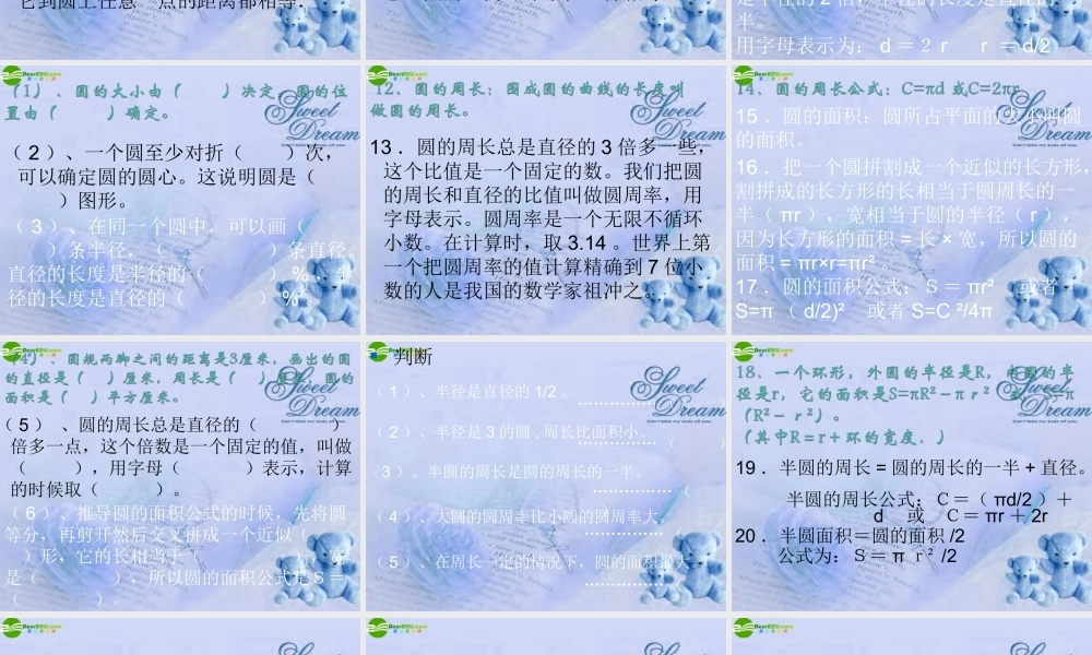 九年级数学下册 第26章圆复习课件 沪科版 课件