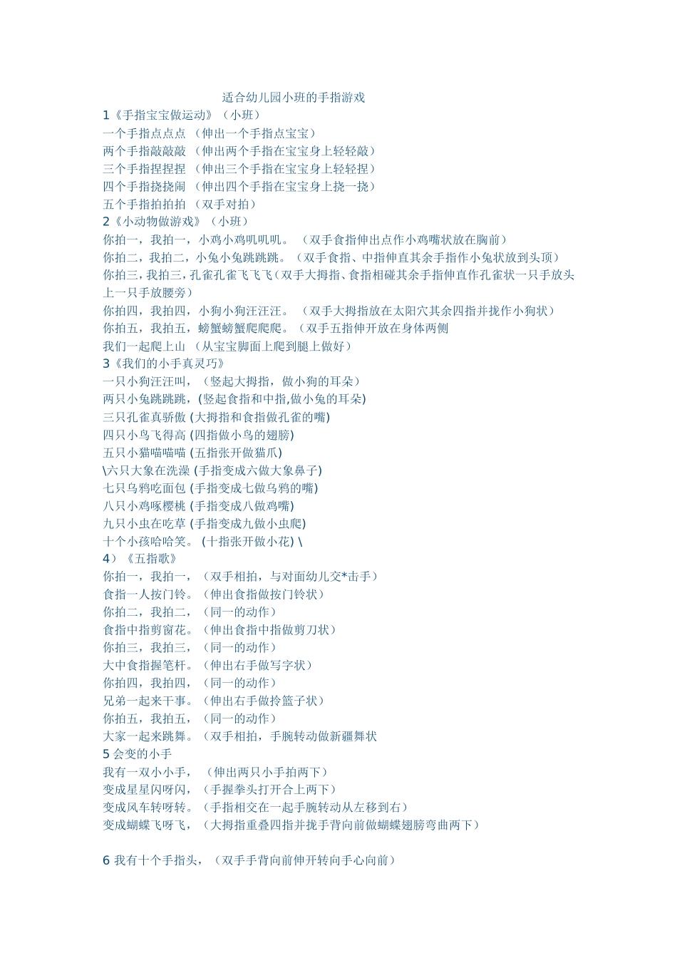 适合幼儿园小班的手指游戏_第1页