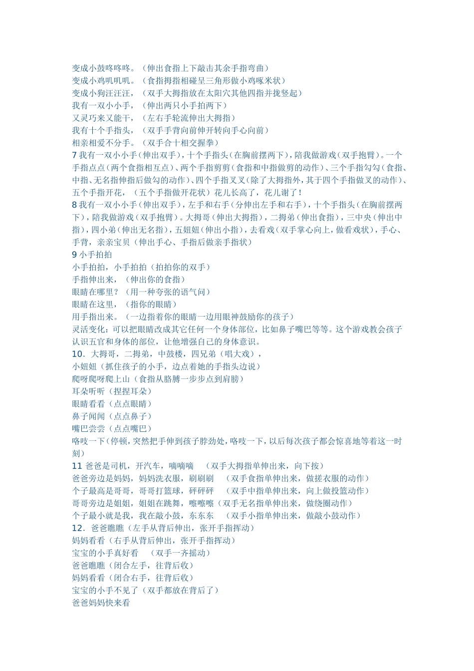 适合幼儿园小班的手指游戏_第2页