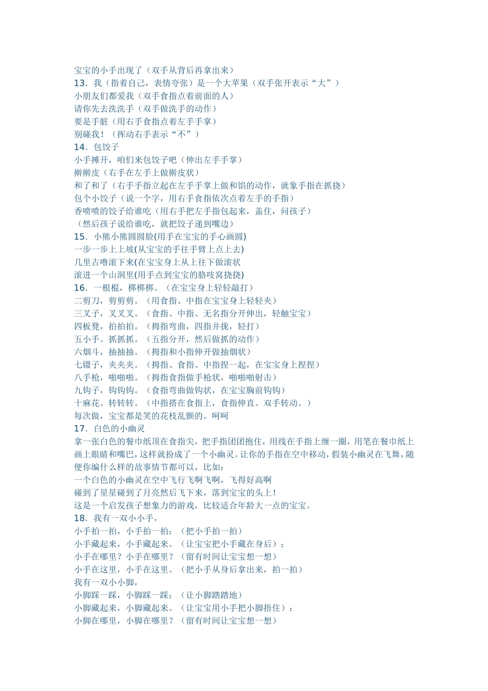 适合幼儿园小班的手指游戏_第3页