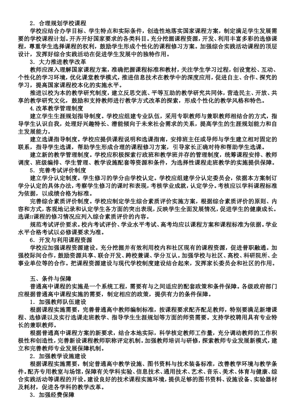 普通高中课程方案（修订）（征求意见稿）_第3页