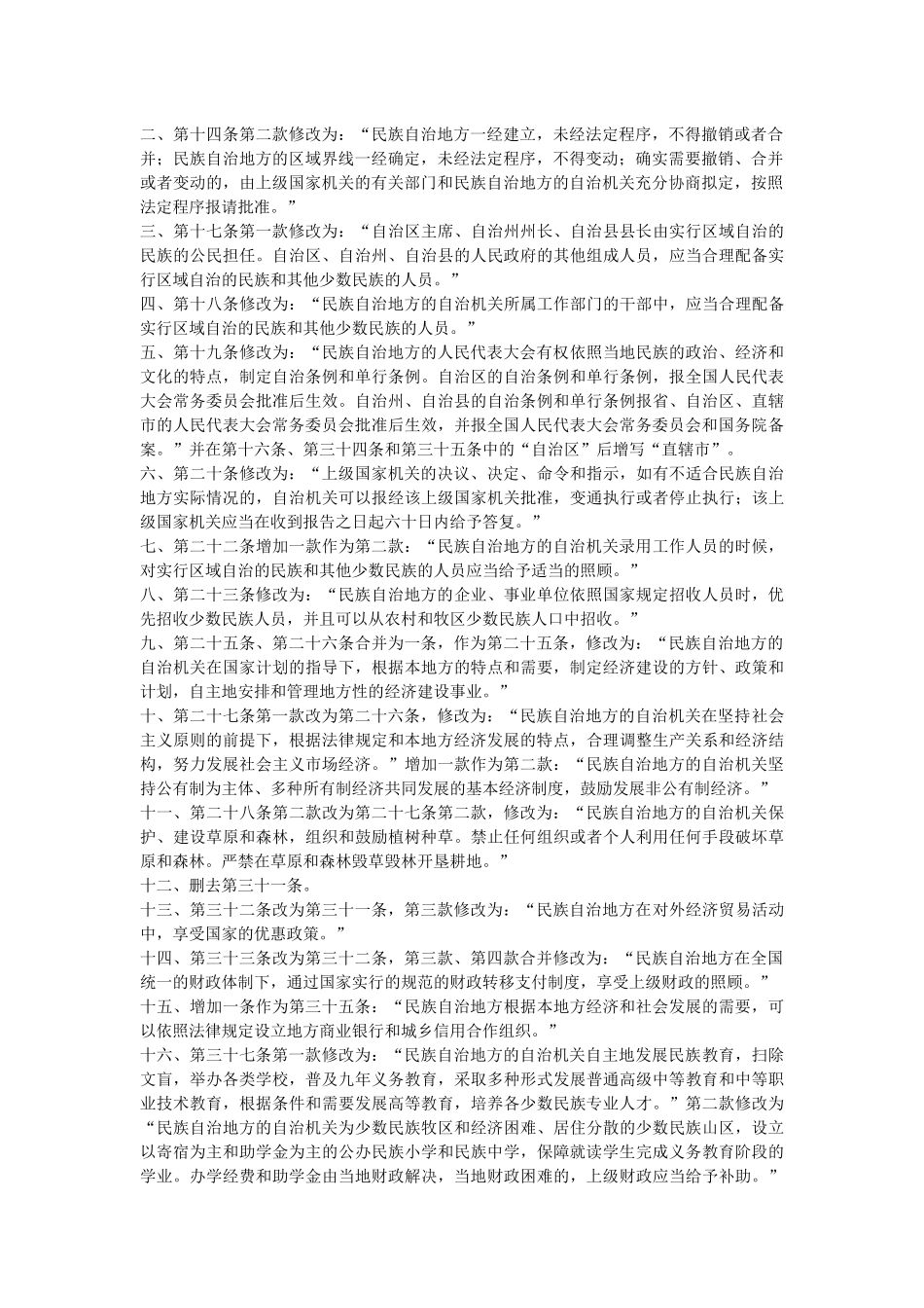 中华人民共和国民族区域自治法_第2页