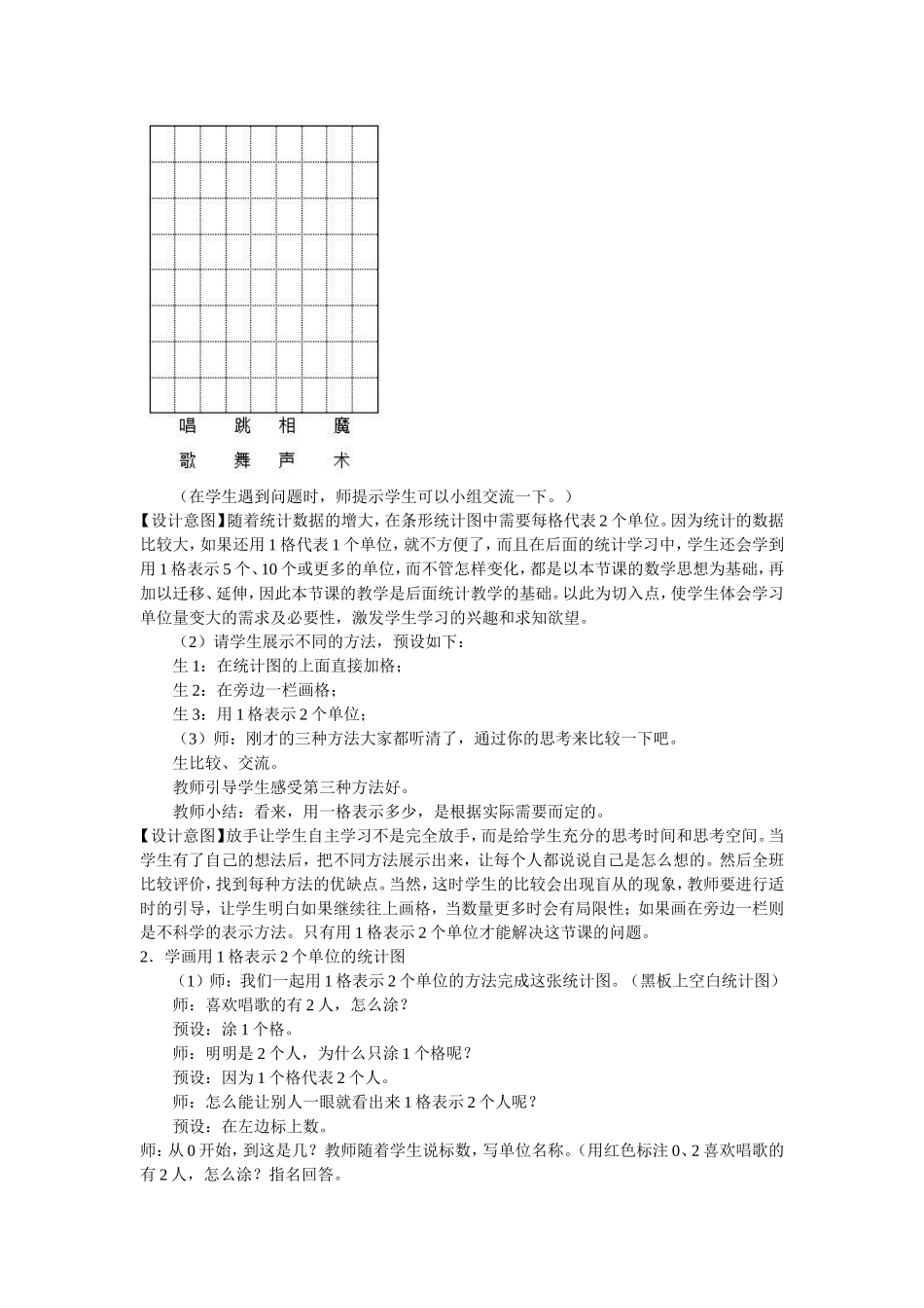 《一格表示2》教学设计_第2页