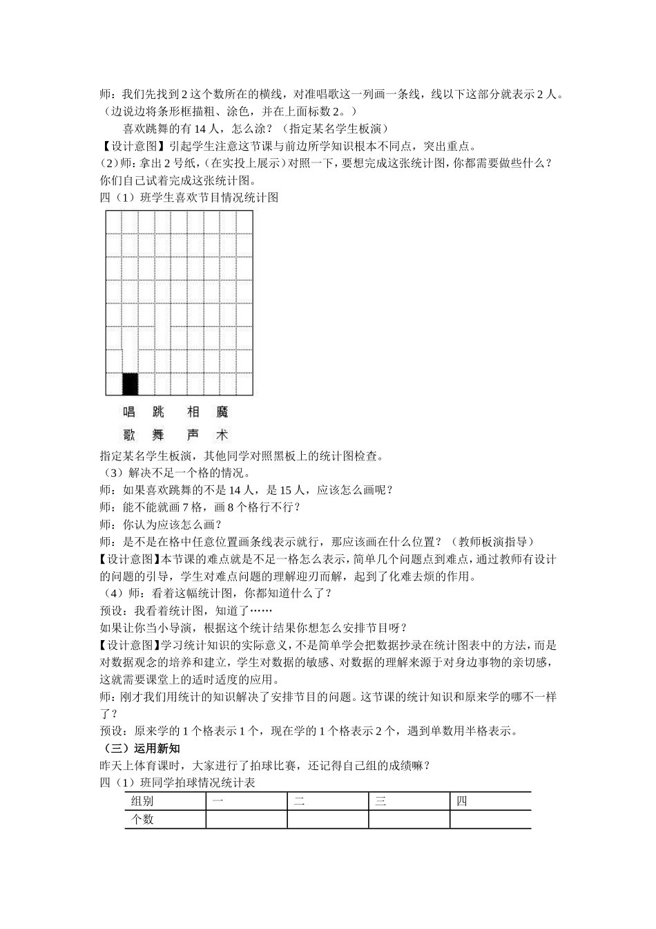 《一格表示2》教学设计_第3页
