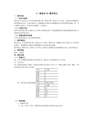 《一格表示2》教学设计