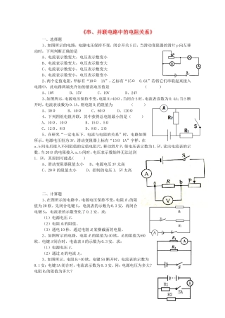 九年级物理全册第十二章第三节串、并联电路中的电阻关系习题2（无答案）（新版）北师大版