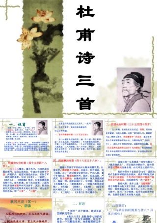 杜甫诗三首 (2)