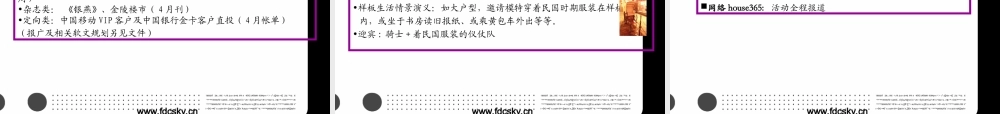 2007年钟山美庐推广策略提案