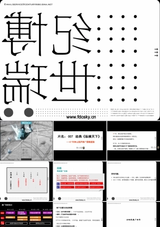 2007年钟山美庐推广策略提案