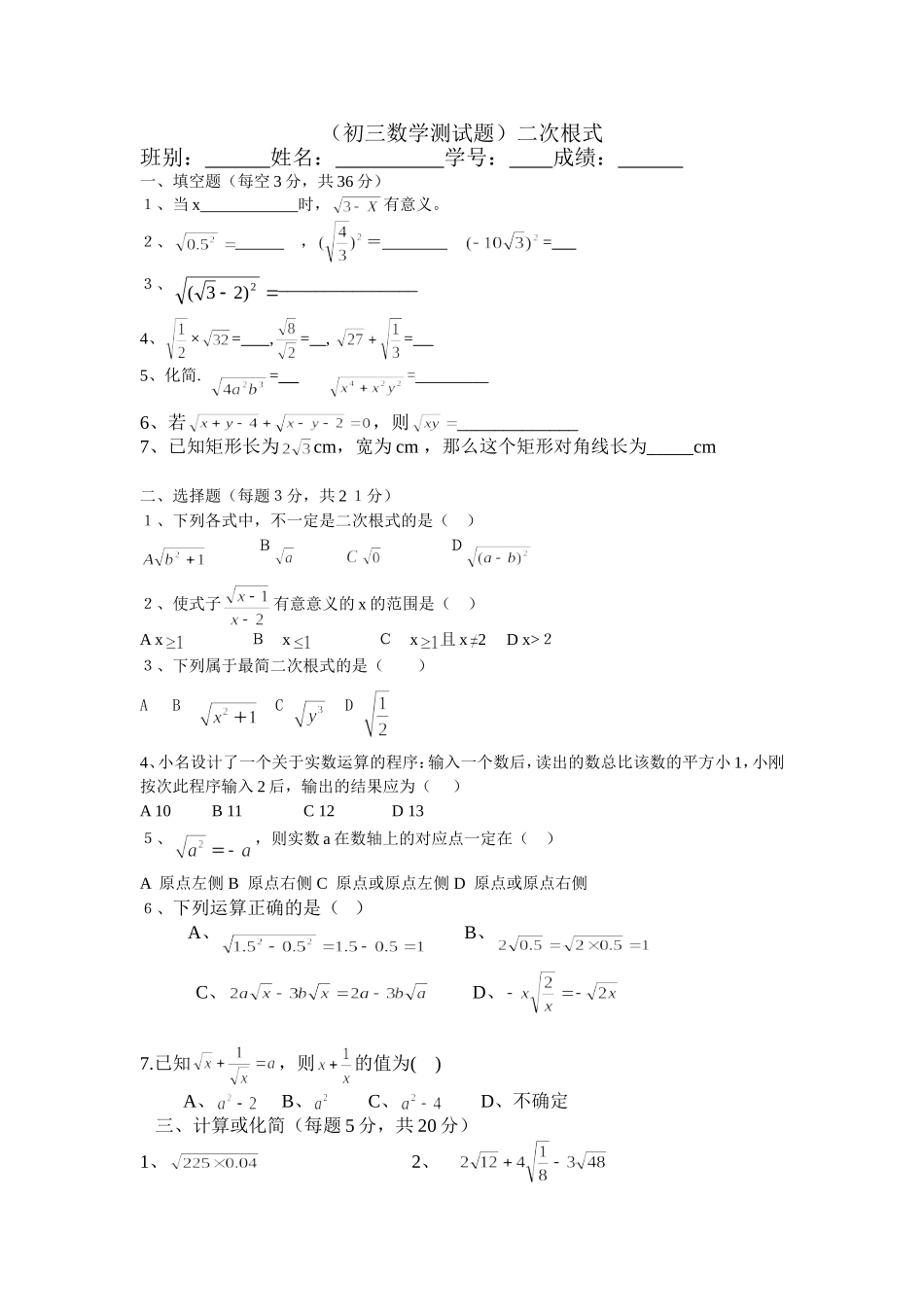 (初三数学测试题)二次根式_第1页