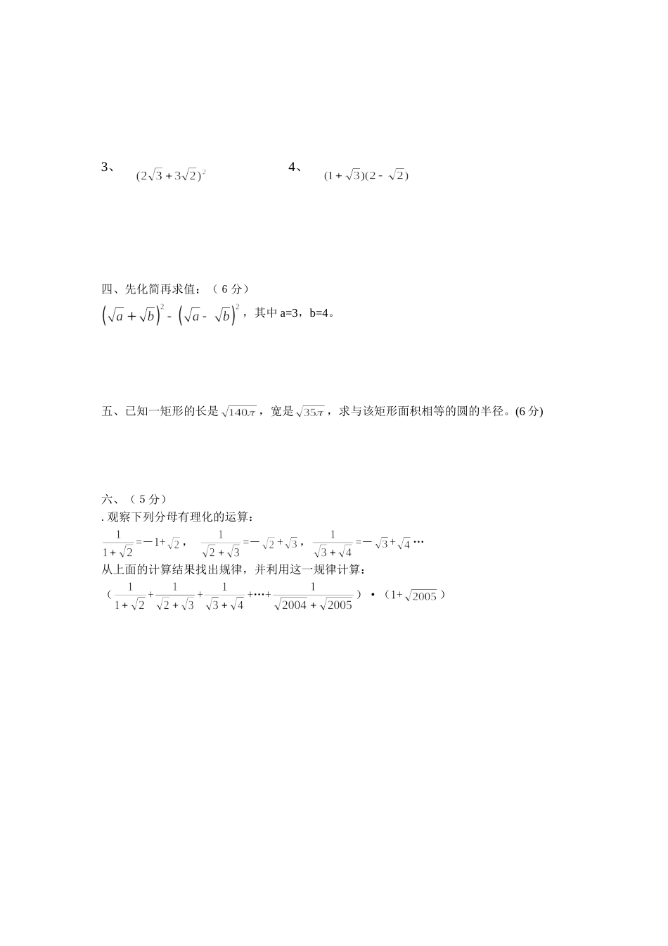 (初三数学测试题)二次根式_第2页