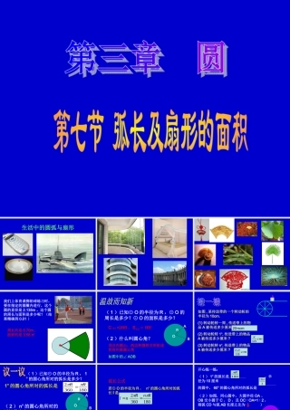 弧长及扇形的面积