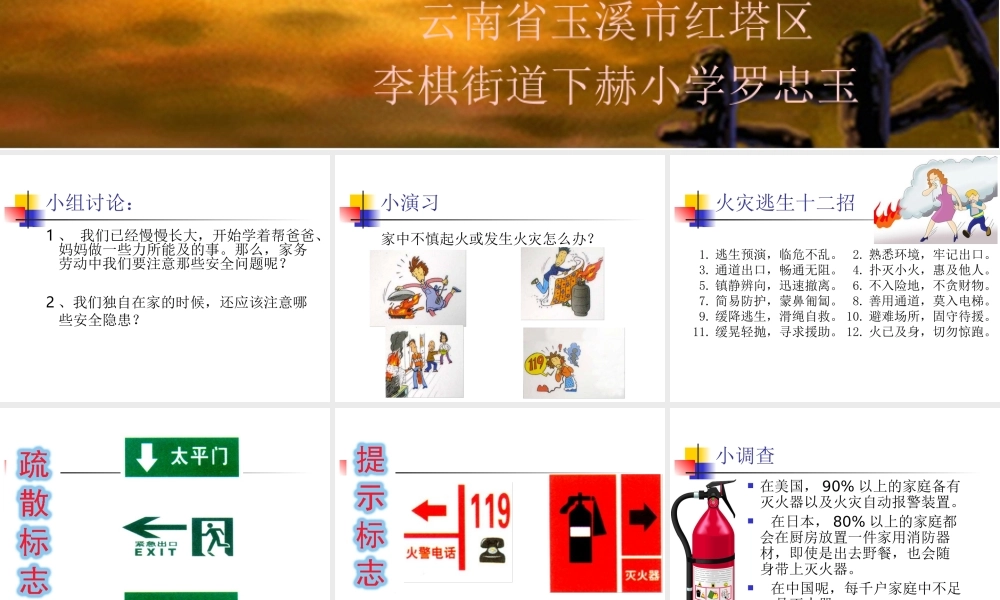 我是小小安全员