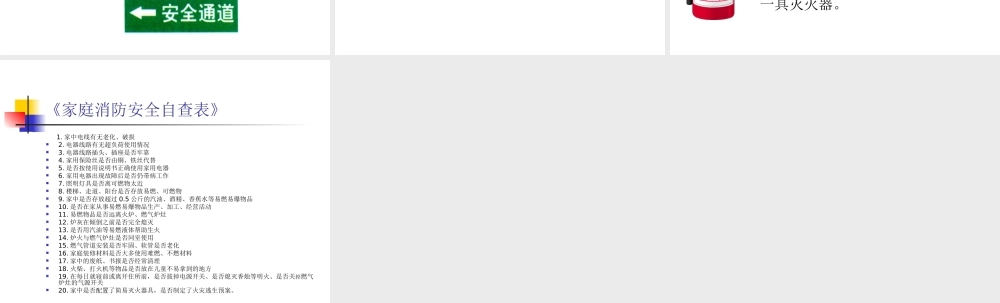 我是小小安全员