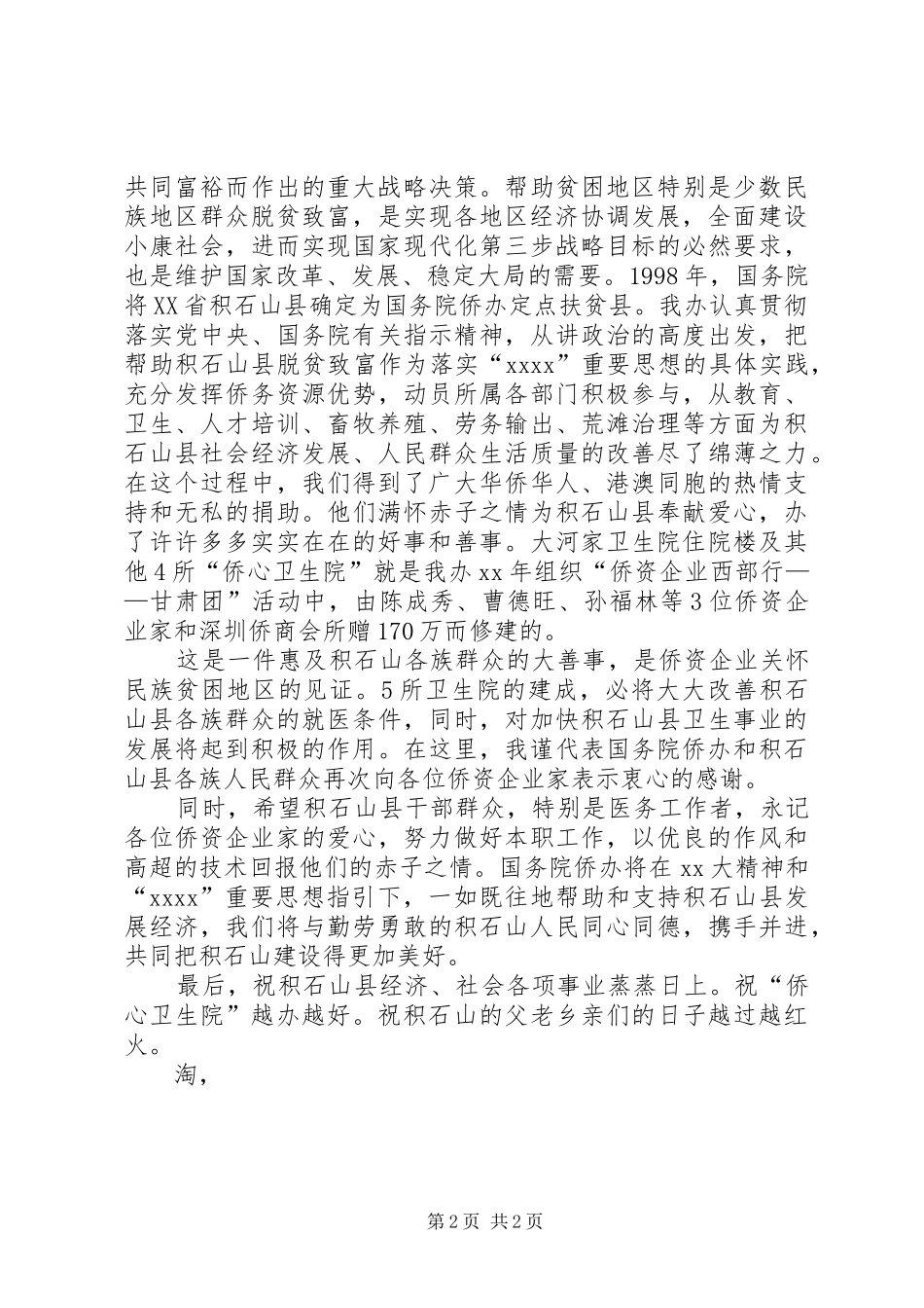工程竣工典礼发言稿_第2页