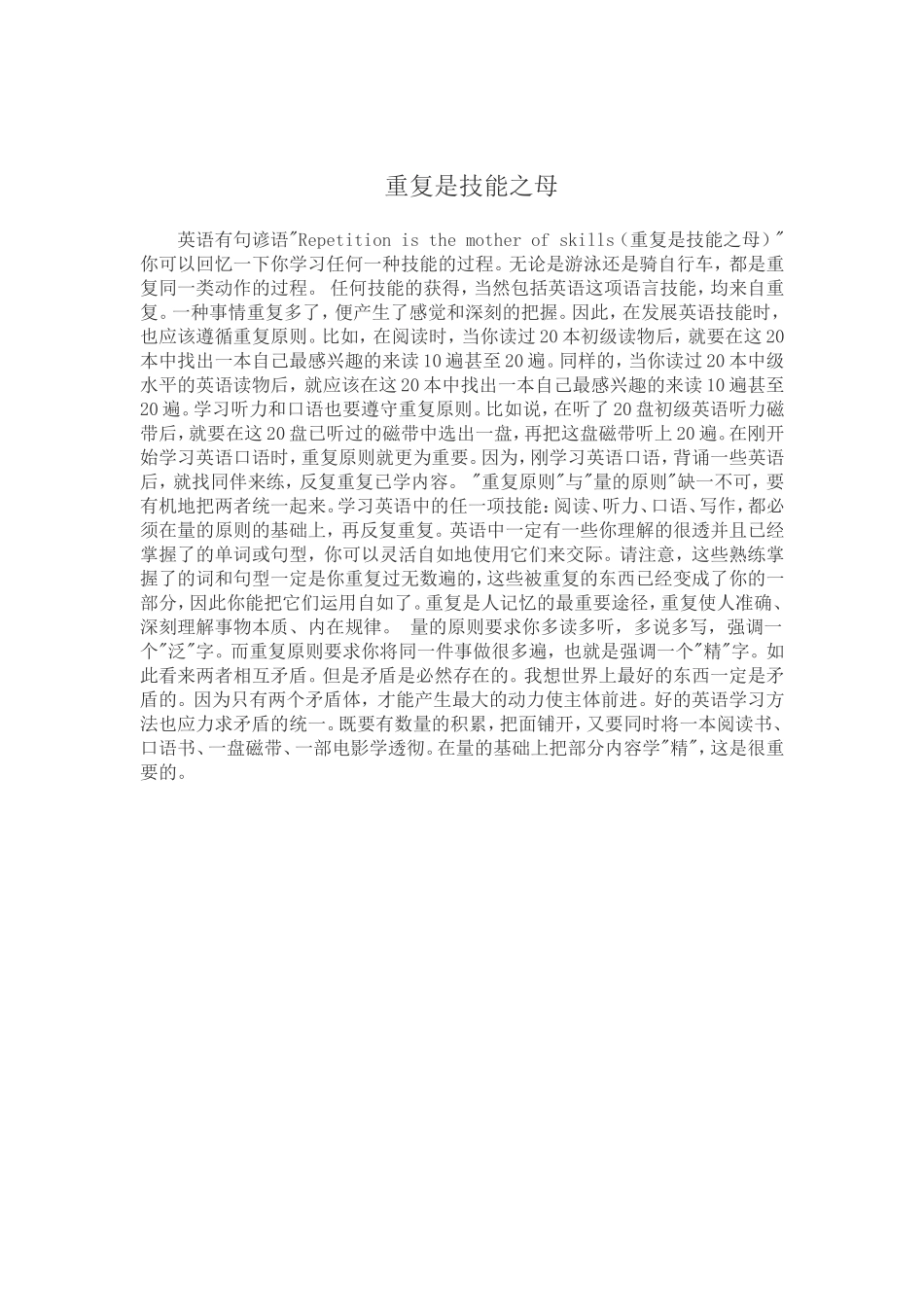 重复是技能之母_第1页