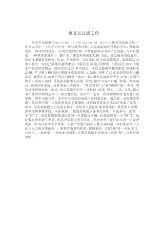重复是技能之母