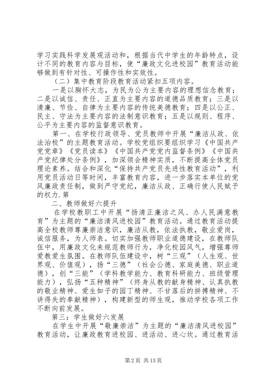 好廉政文化进校园工作计划_第2页