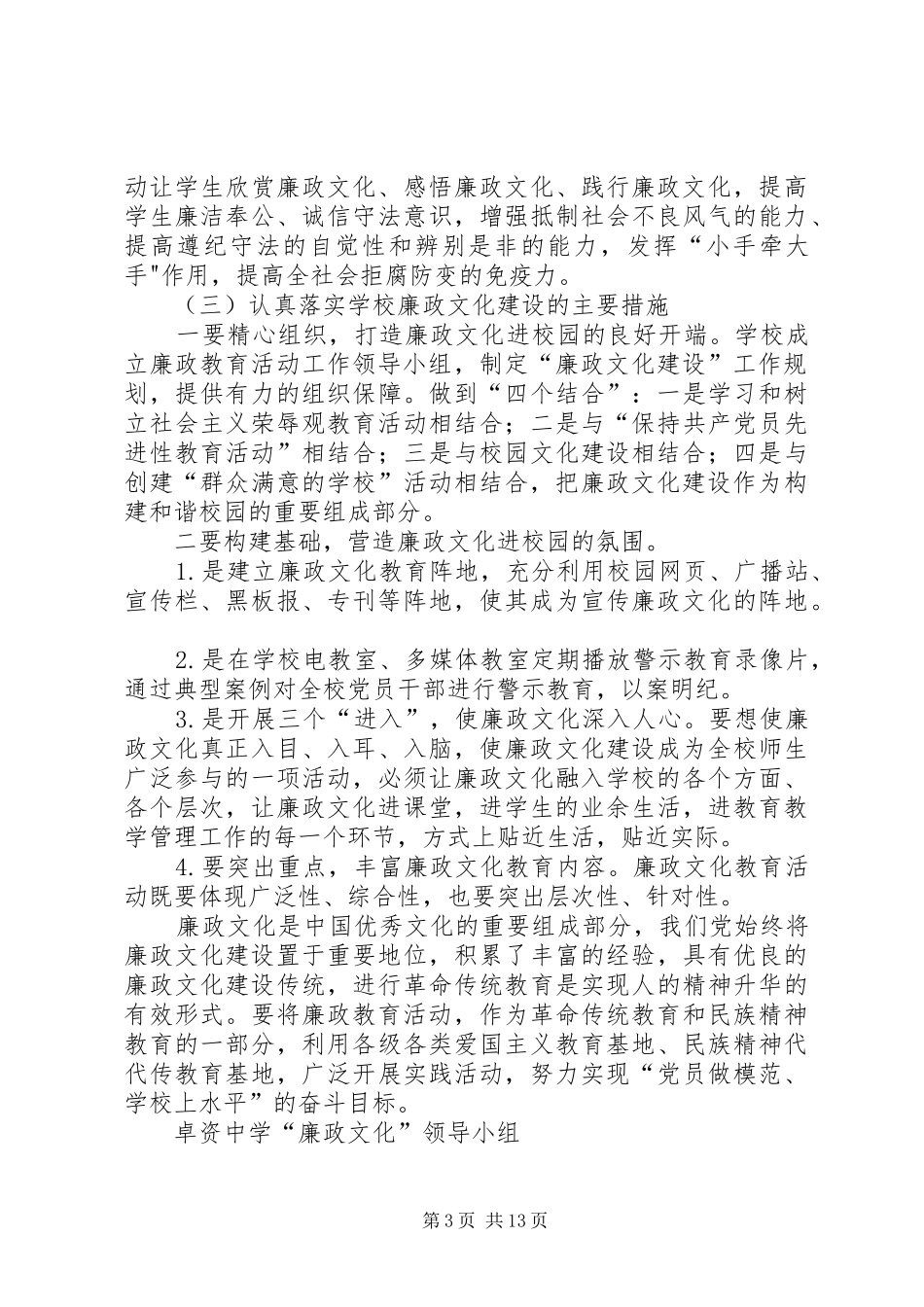 好廉政文化进校园工作计划_第3页