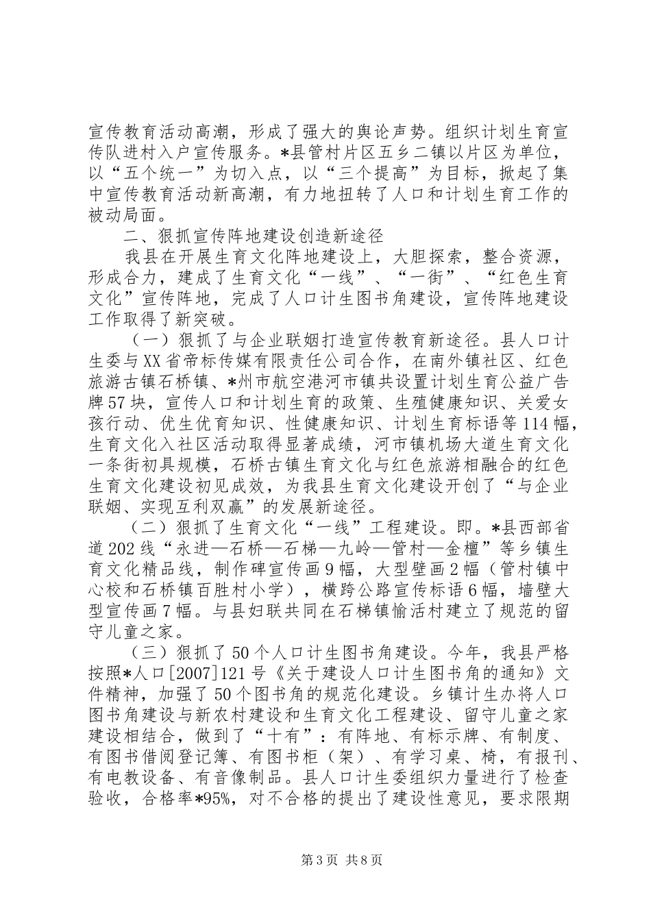 计生委教育工作总结及工作计划_第3页