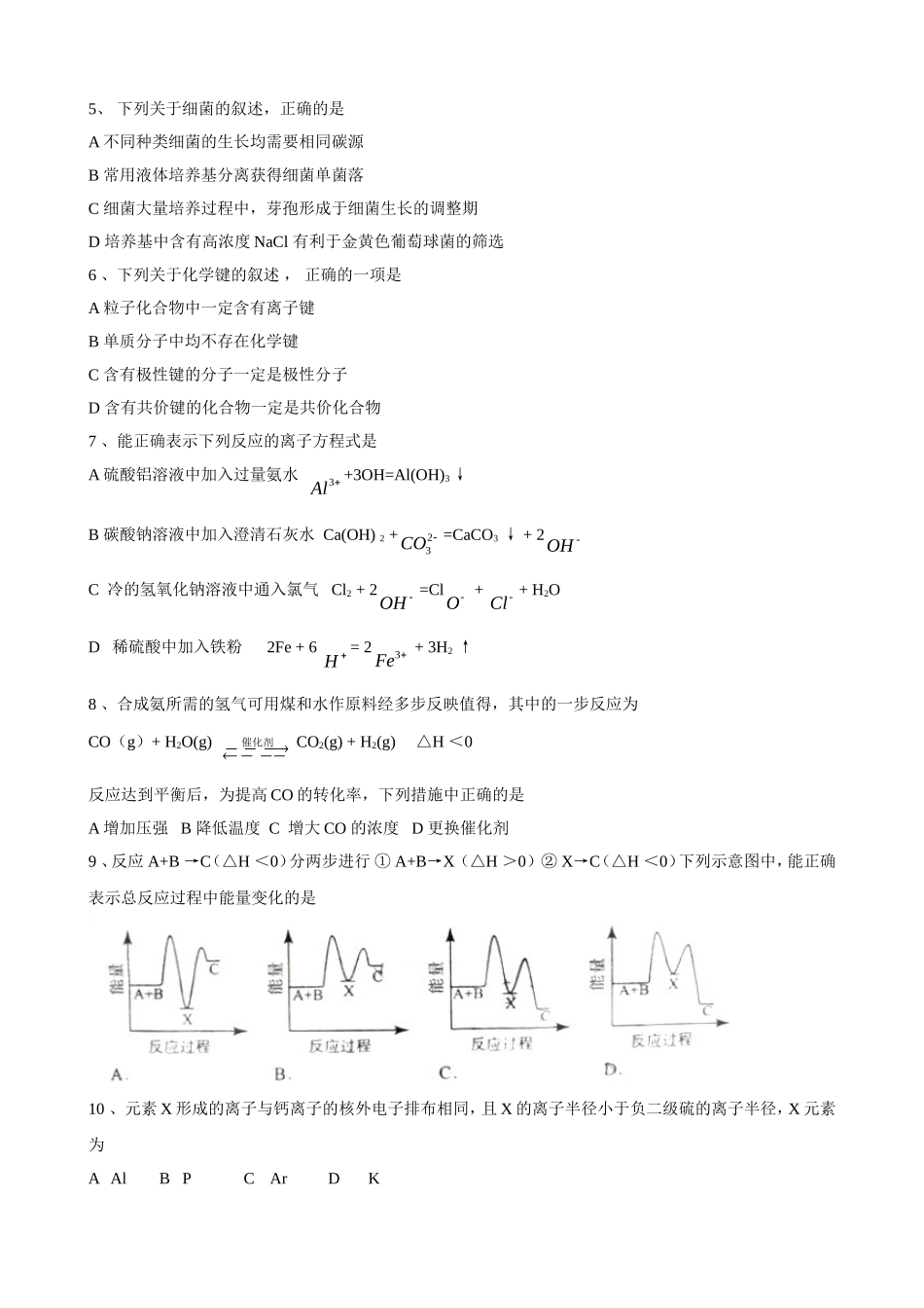 2012年普通高等学校招生全国统一考试全国卷（理综）_第2页