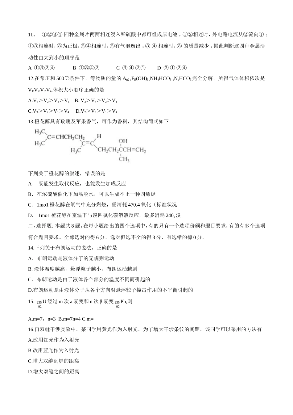 2012年普通高等学校招生全国统一考试全国卷（理综）_第3页