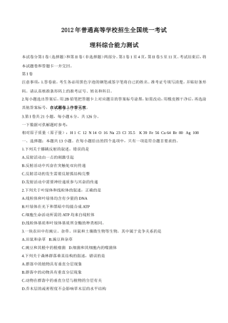 2012年普通高等学校招生全国统一考试全国卷（理综）