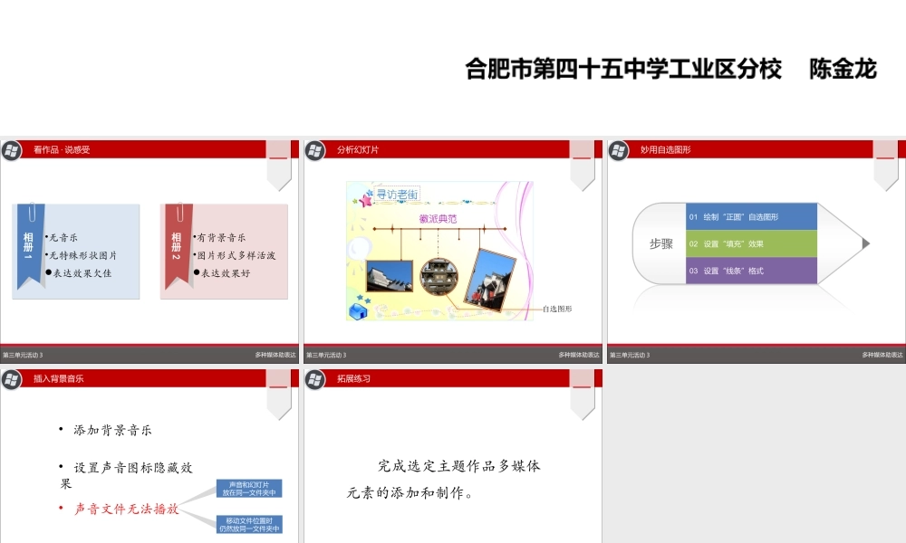 七下单元3活动3课件