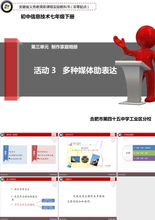 七下单元3活动3课件