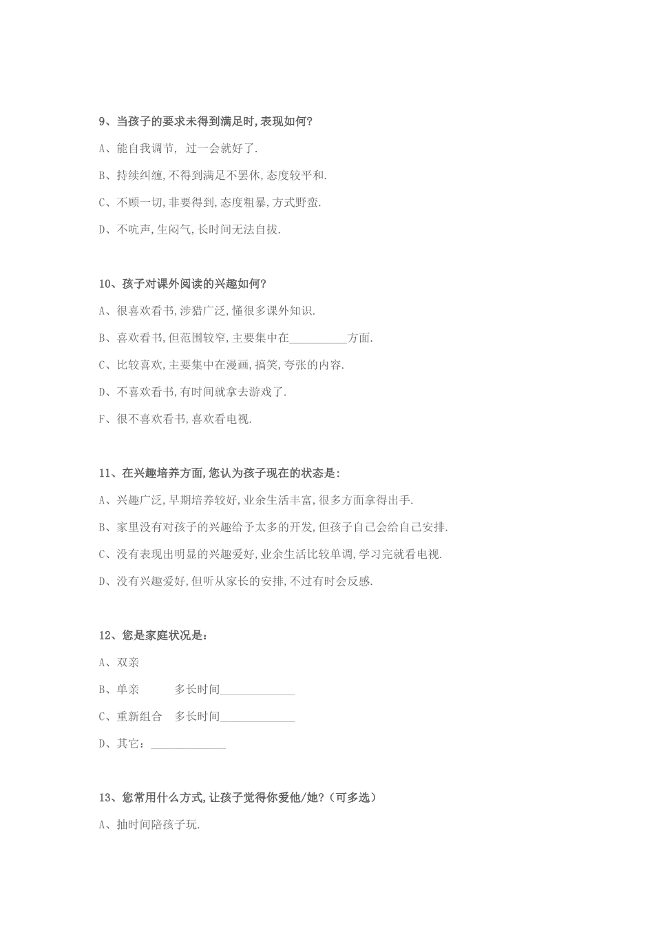 家校沟通调问卷_第3页