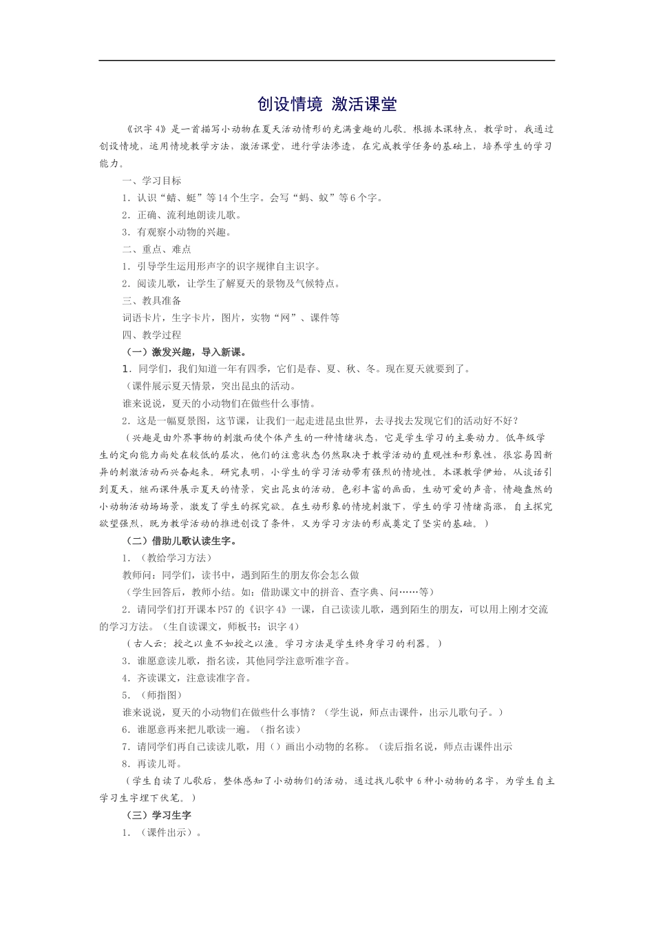 创设情境激活课堂_第1页