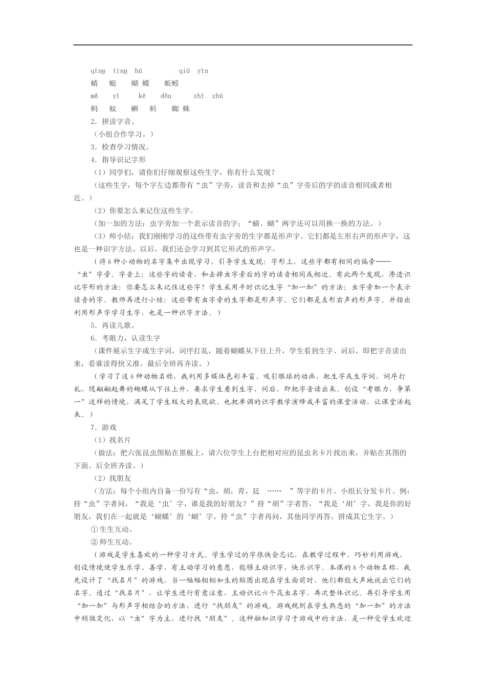 创设情境激活课堂_第2页