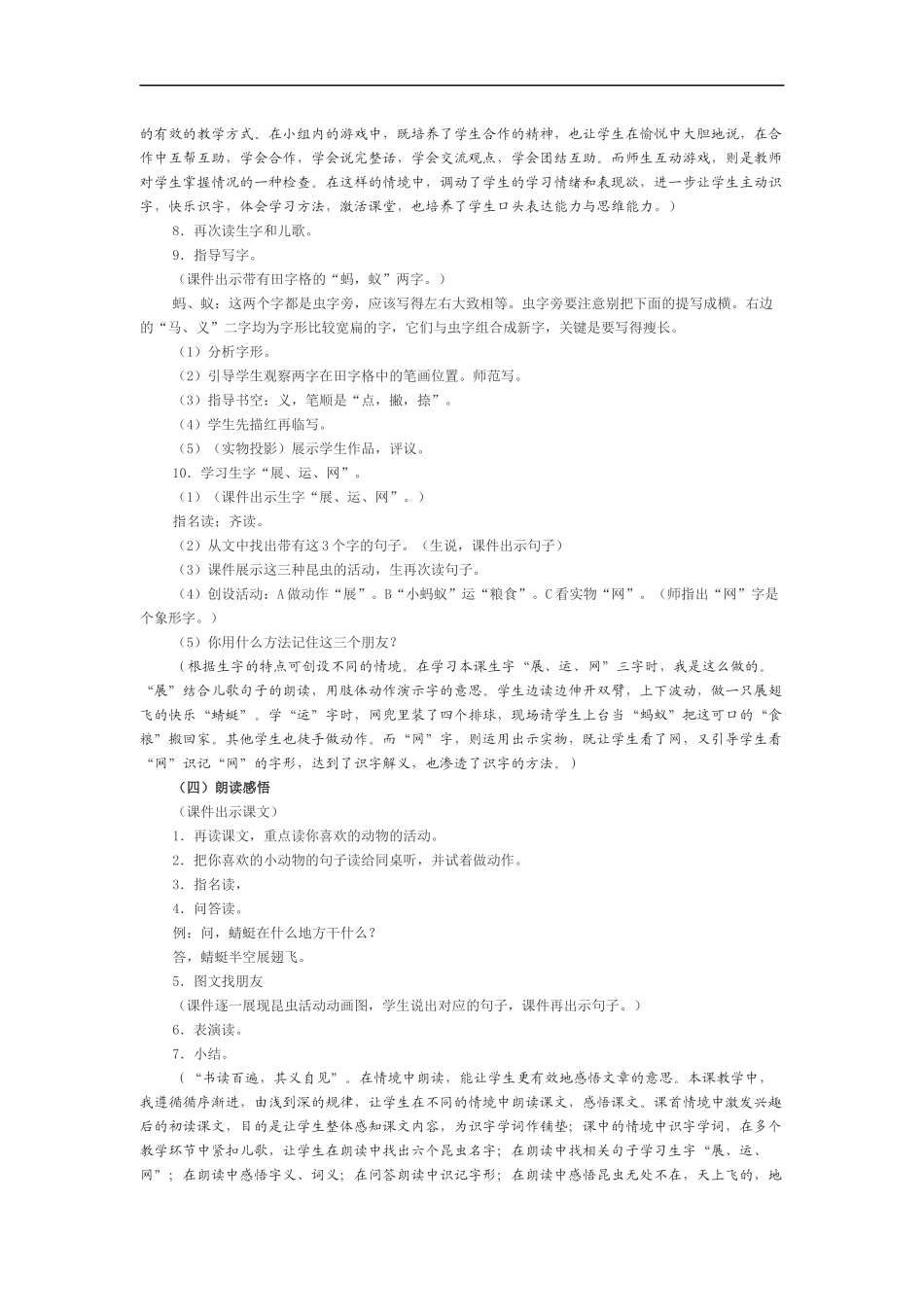 创设情境激活课堂_第3页