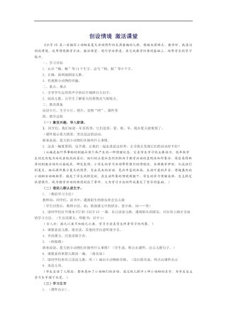 创设情境激活课堂