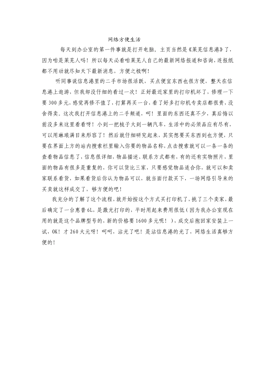 网络方便生活_第1页