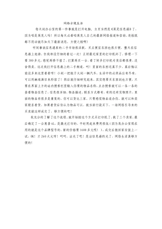 网络方便生活
