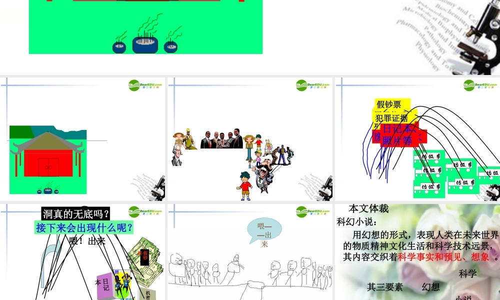 八年级语文下册 第三单元第15课(喂——出来)课件 新人教版 课件