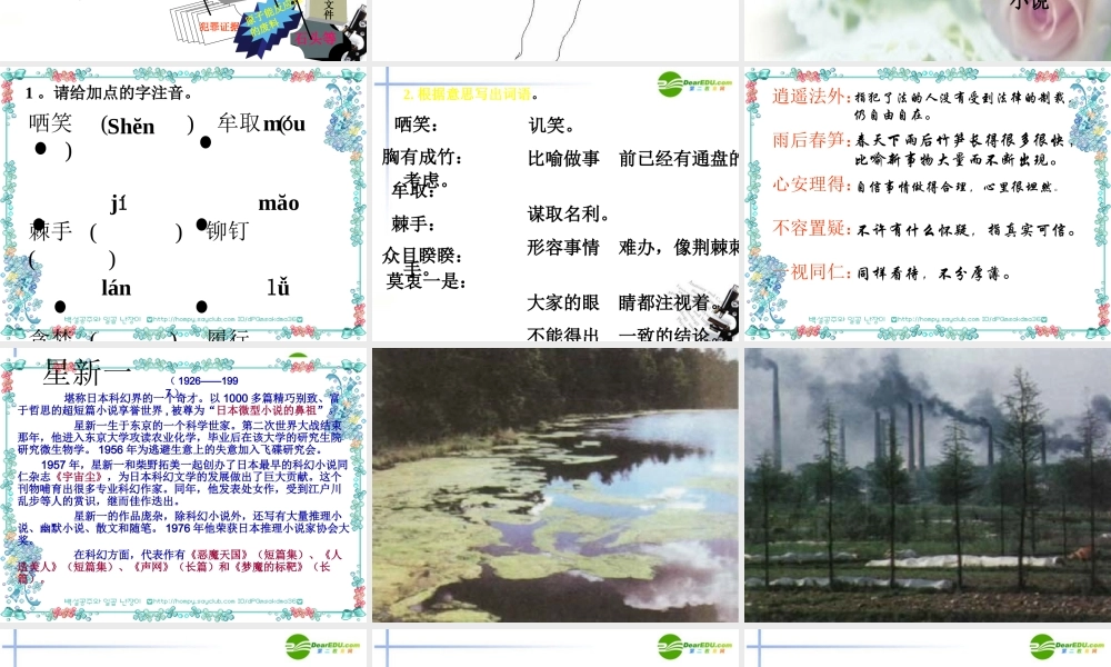 八年级语文下册 第三单元第15课(喂——出来)课件 新人教版 课件