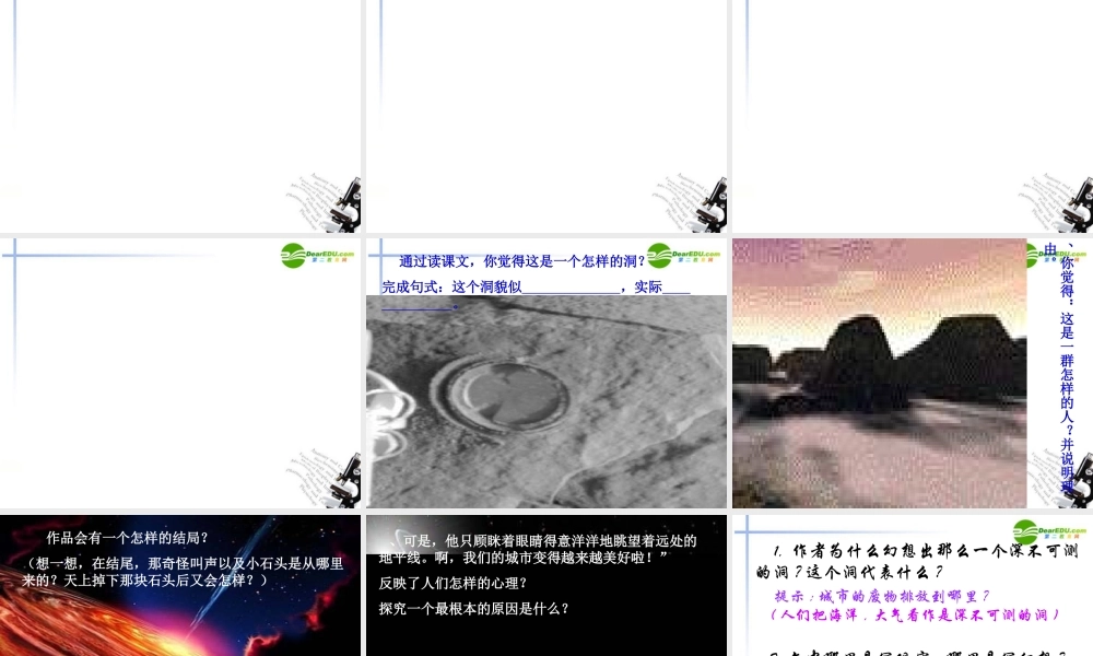 八年级语文下册 第三单元第15课(喂——出来)课件 新人教版 课件