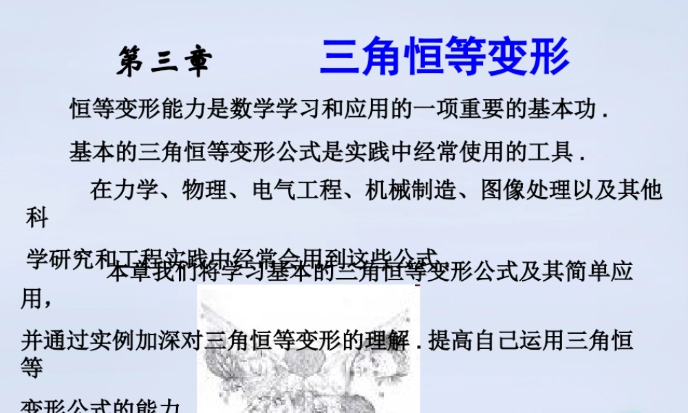数学 3.1同角三角函数的基本关系(第1课时)教学课件 北师大版必修4 课件
