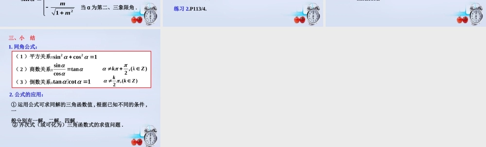 数学 3.1同角三角函数的基本关系(第1课时)教学课件 北师大版必修4 课件