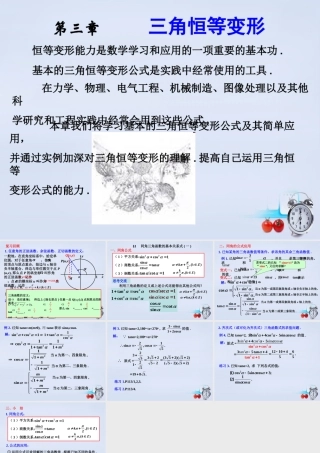 数学 3.1同角三角函数的基本关系(第1课时)教学课件 北师大版必修4 课件